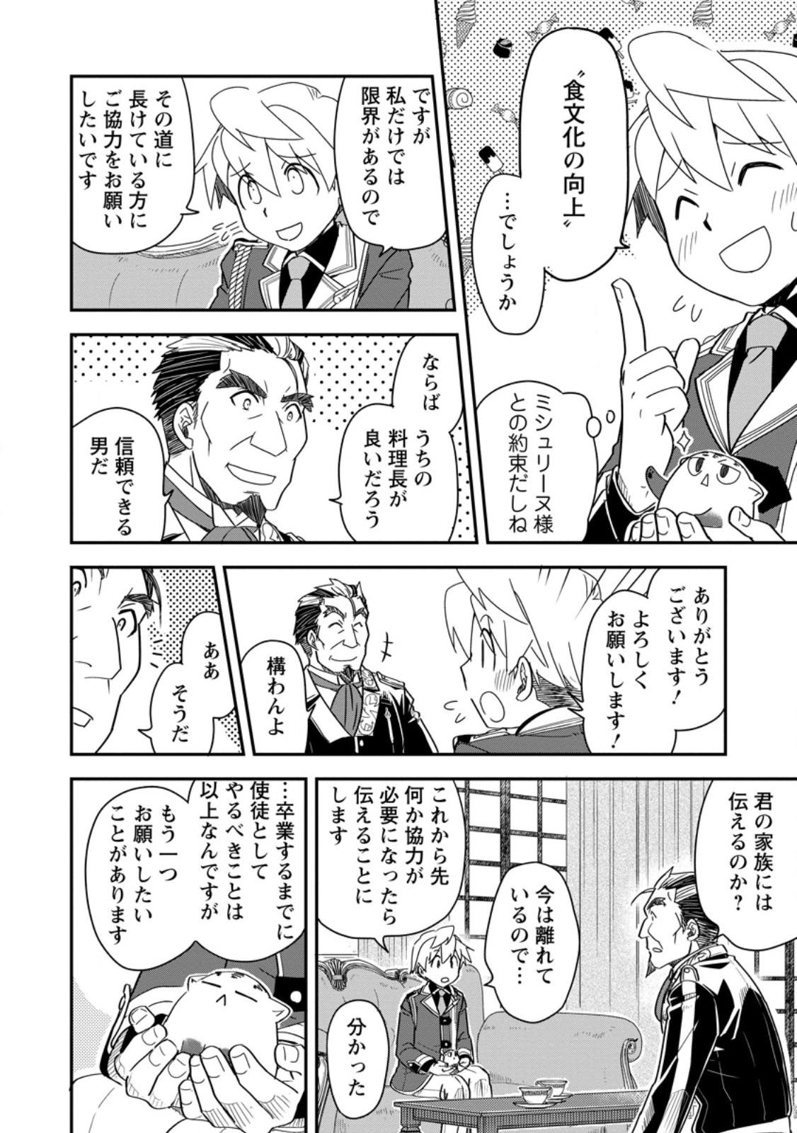 Tensei Shitara Heimin deshita.: Seikatsu Suijun ni Taerarenai no de Kizoku o Mezashimasu Chap 37.3 - Next Chap 38.3