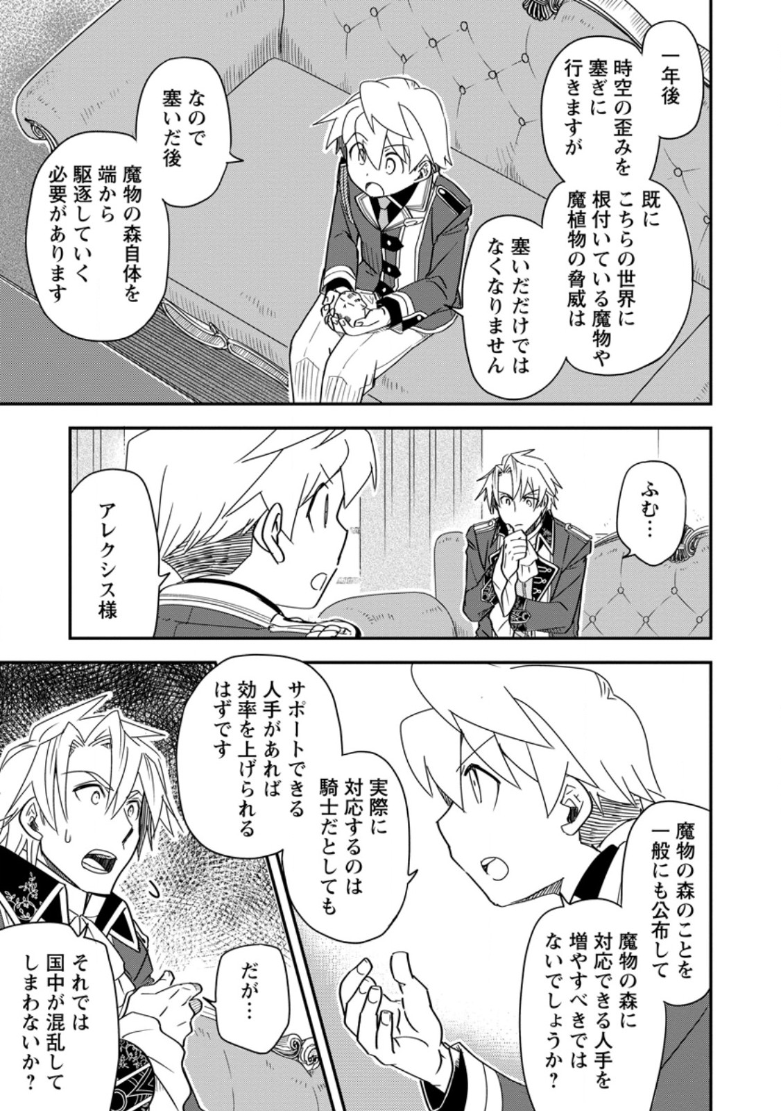 Tensei Shitara Heimin deshita.: Seikatsu Suijun ni Taerarenai no de Kizoku o Mezashimasu Chap 37.3 - Next Chap 38.3