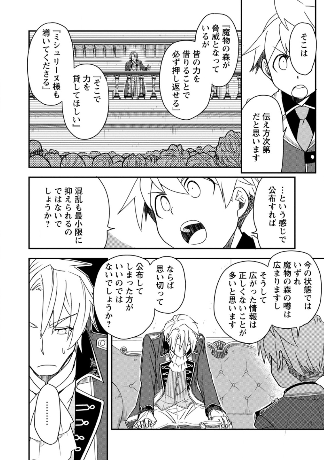 Tensei Shitara Heimin deshita.: Seikatsu Suijun ni Taerarenai no de Kizoku o Mezashimasu Chap 37.3 - Next Chap 38.3
