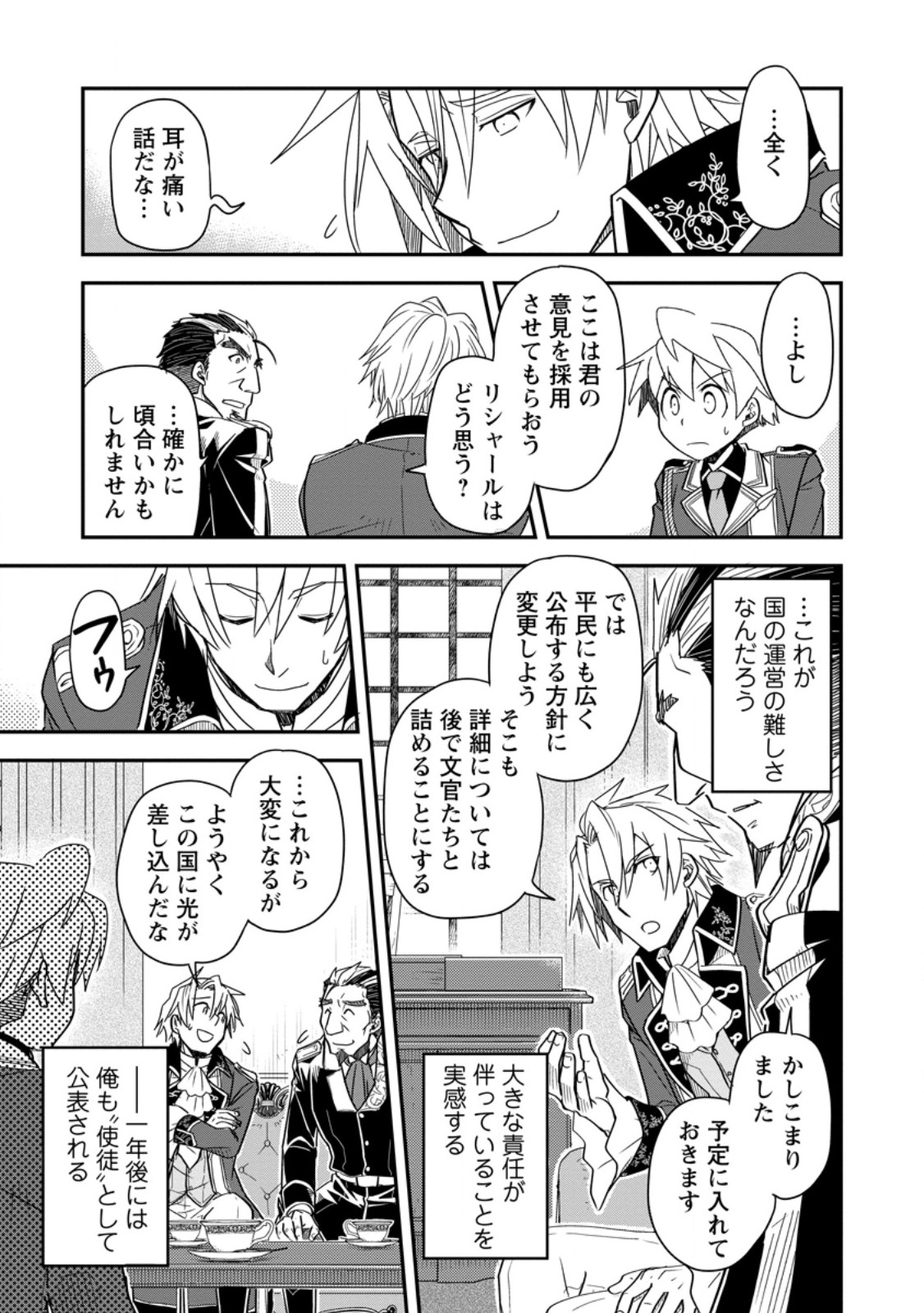Tensei Shitara Heimin deshita.: Seikatsu Suijun ni Taerarenai no de Kizoku o Mezashimasu Chap 37.3 - Next Chap 38.3