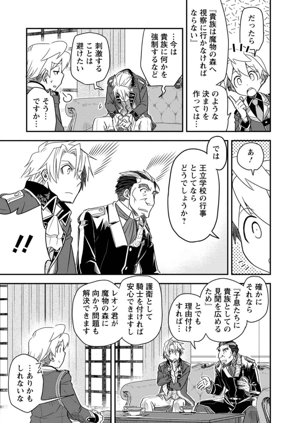 Tensei Shitara Heimin deshita.: Seikatsu Suijun ni Taerarenai no de Kizoku o Mezashimasu Chap 37.3 - Next Chap 38.3