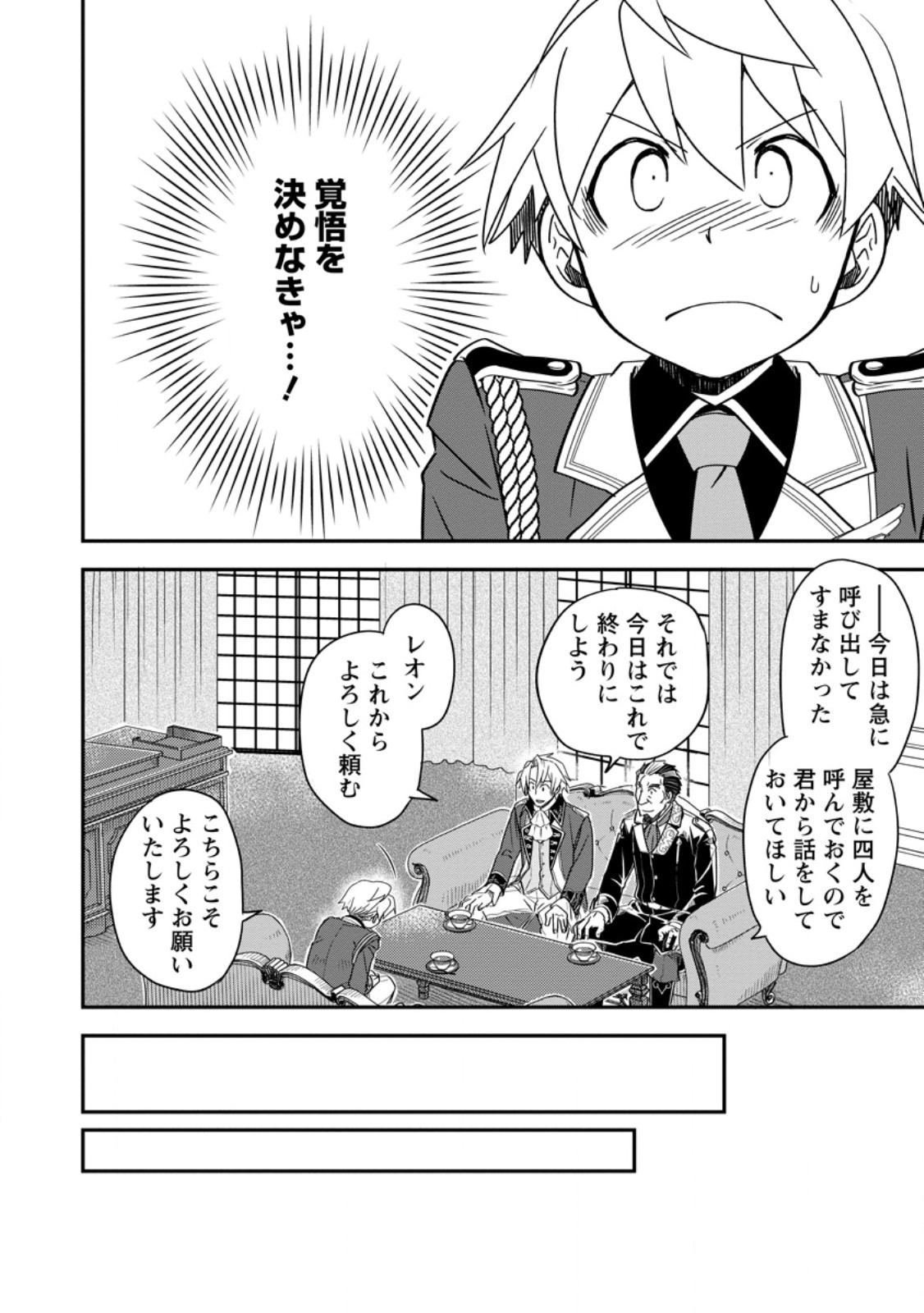 Tensei Shitara Heimin deshita.: Seikatsu Suijun ni Taerarenai no de Kizoku o Mezashimasu Chap 37.3 - Next Chap 38.3