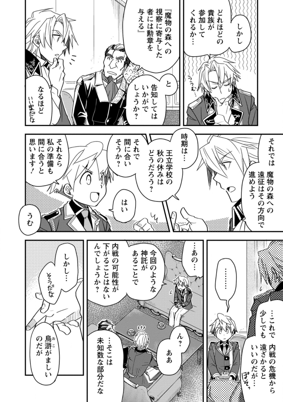 Tensei Shitara Heimin deshita.: Seikatsu Suijun ni Taerarenai no de Kizoku o Mezashimasu Chap 37.3 - Next Chap 38.3