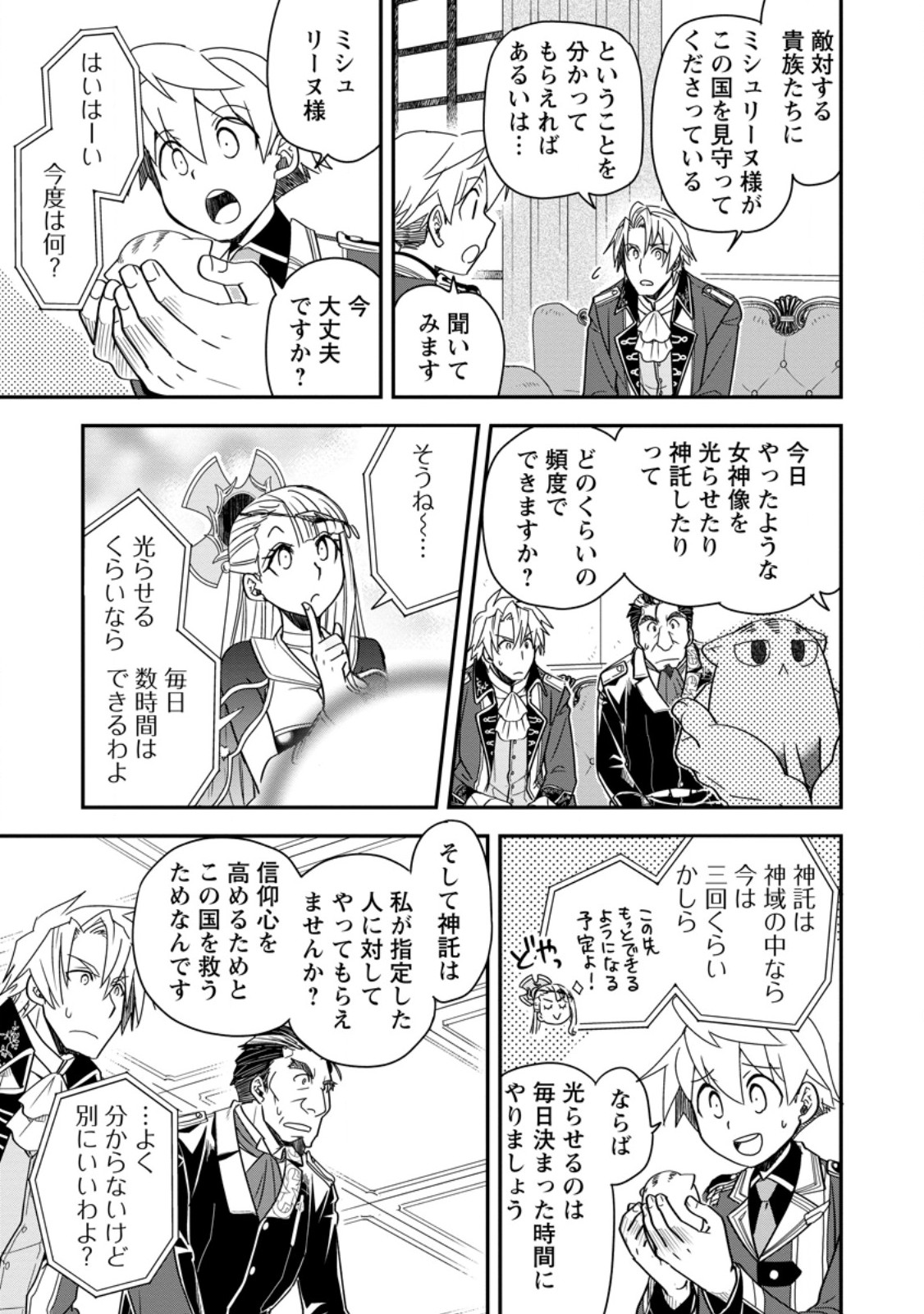 Tensei Shitara Heimin deshita.: Seikatsu Suijun ni Taerarenai no de Kizoku o Mezashimasu Chap 37.3 - Next Chap 38.3