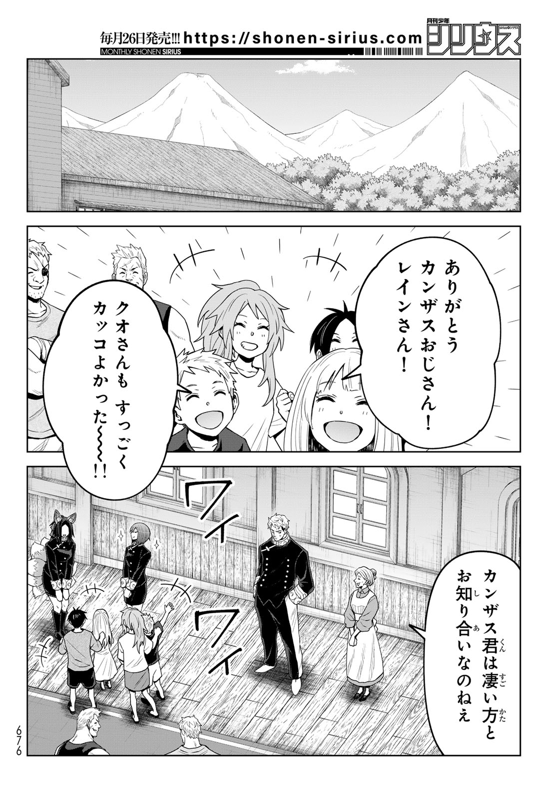 Tensei Shitara Slime Datta Ken: Clayman Revenge Chap 51 - Next Chap 52
