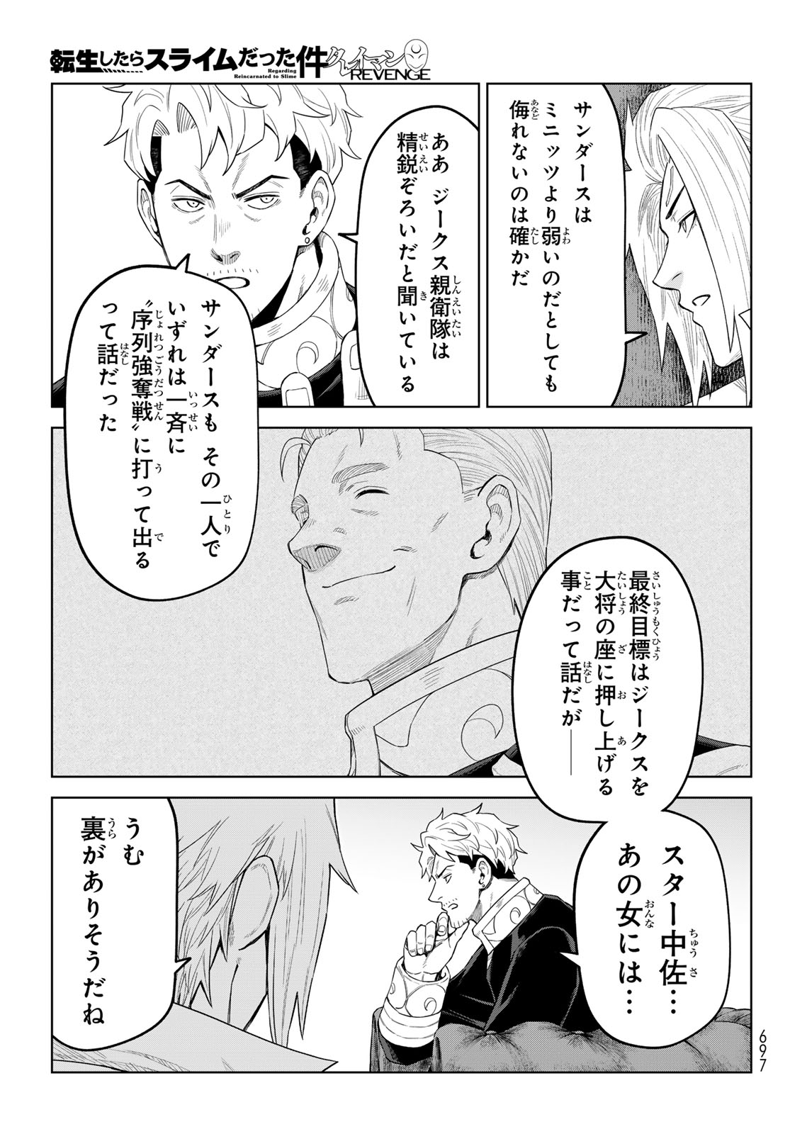 Tensei Shitara Slime Datta Ken: Clayman Revenge Chap 51 - Next Chap 52