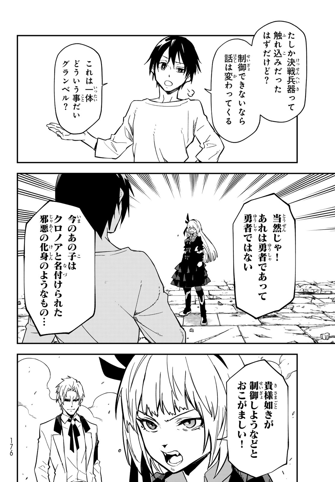 転生したらスライムだった件 Chap 145 - Next Chap 146