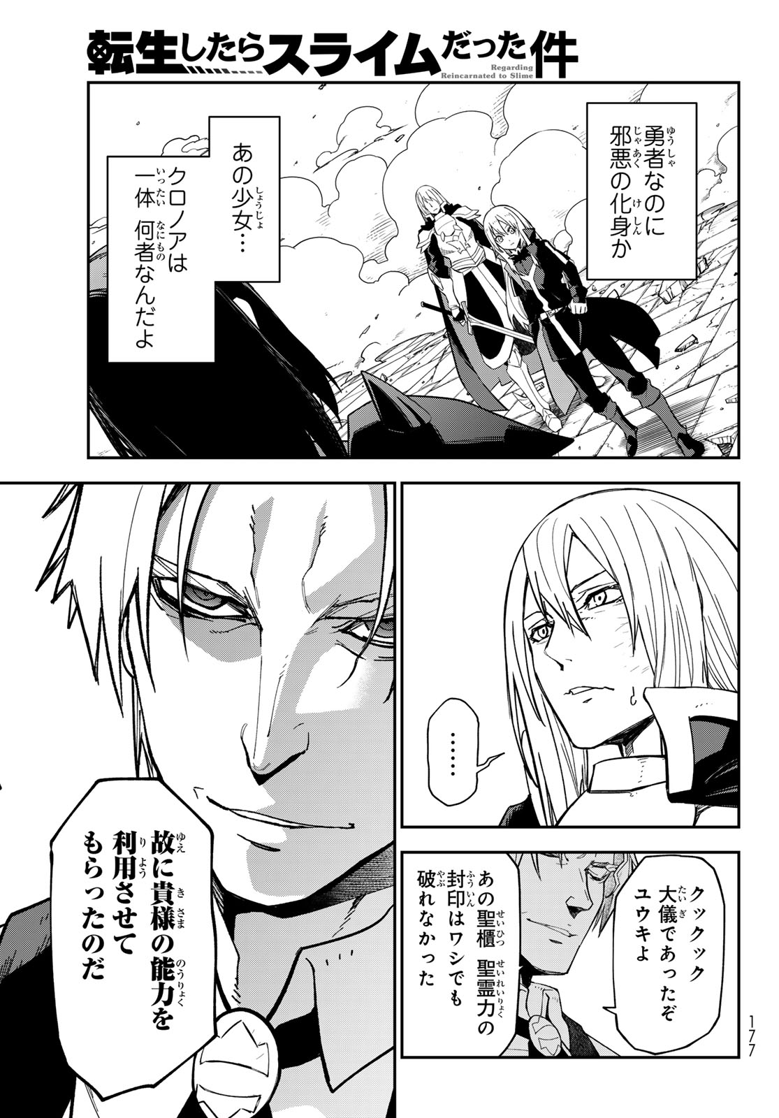 転生したらスライムだった件 Chap 145 - Next Chap 146