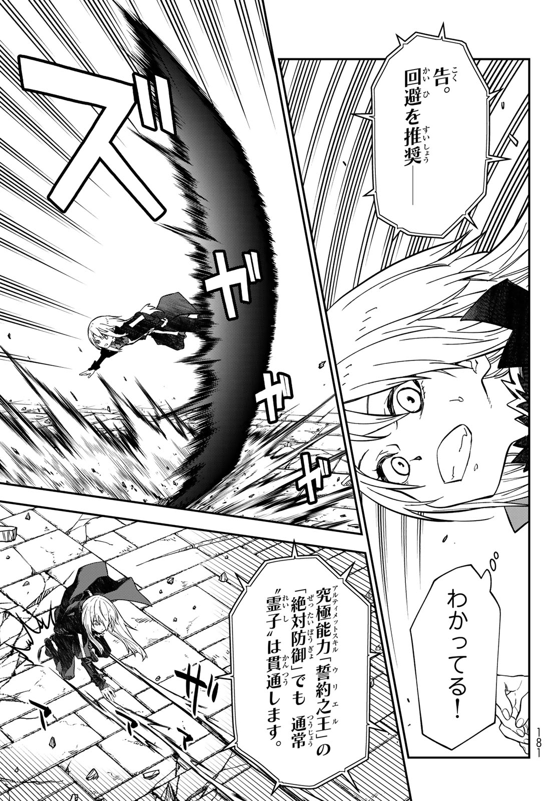 転生したらスライムだった件 Chap 145 - Next Chap 146