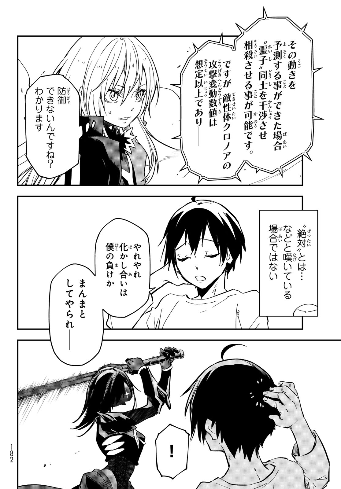 転生したらスライムだった件 Chap 145 - Next Chap 146