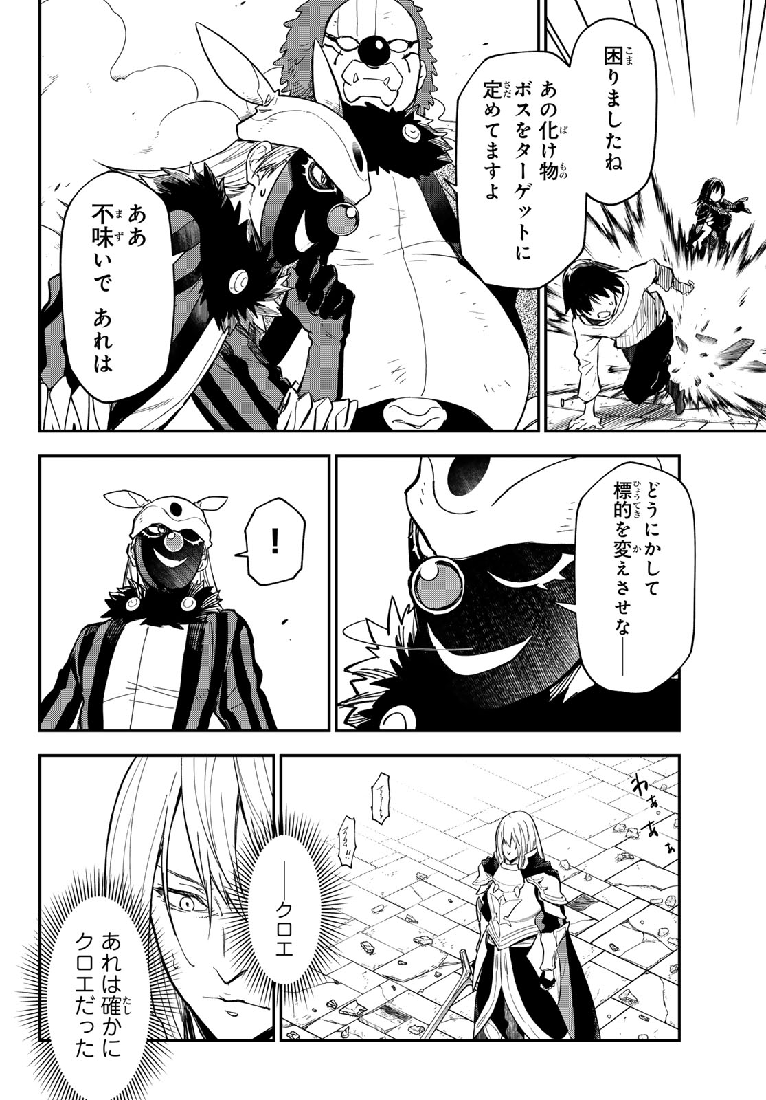 転生したらスライムだった件 Chap 145 - Next Chap 146