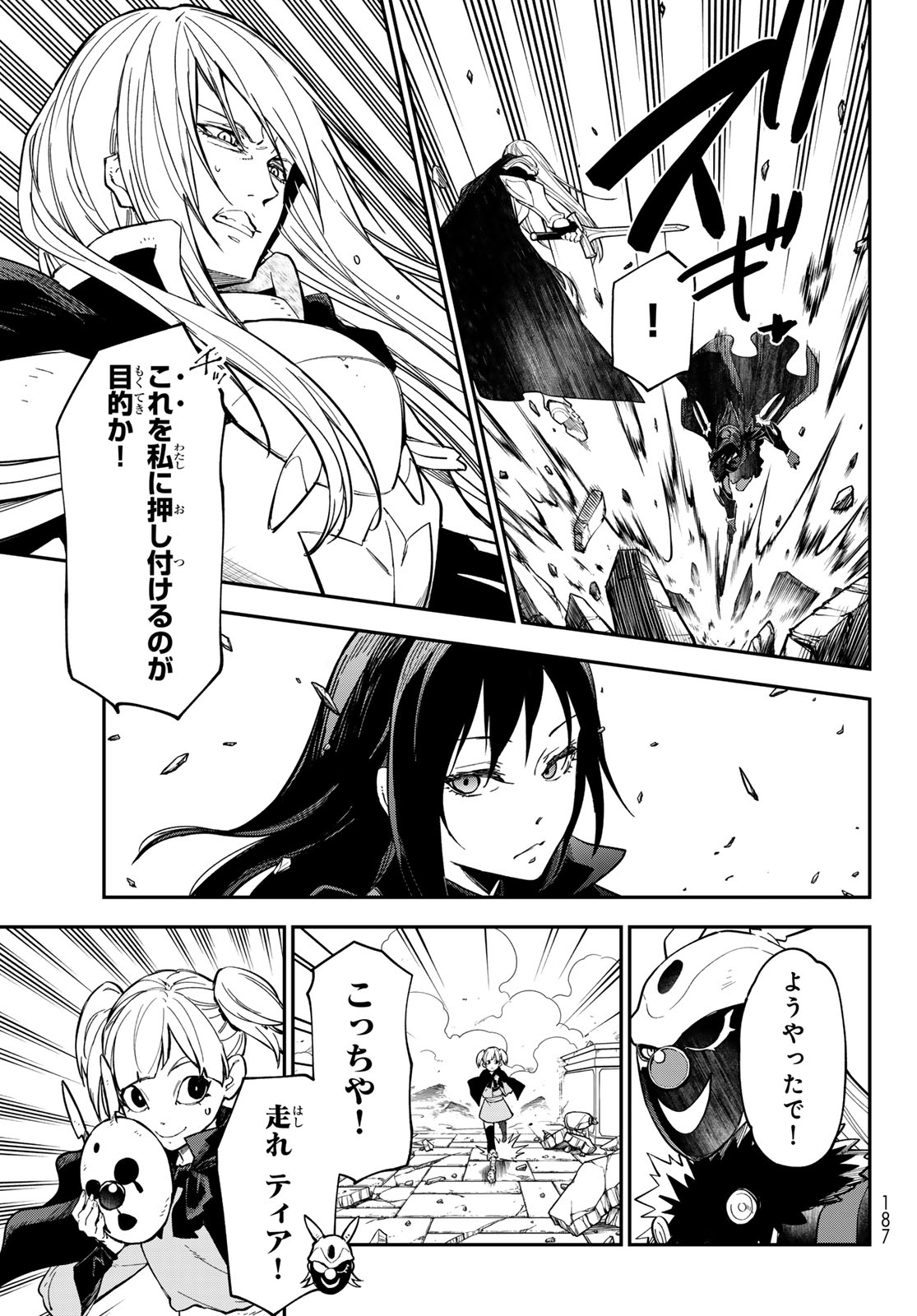 転生したらスライムだった件 Chap 145 - Next Chap 146