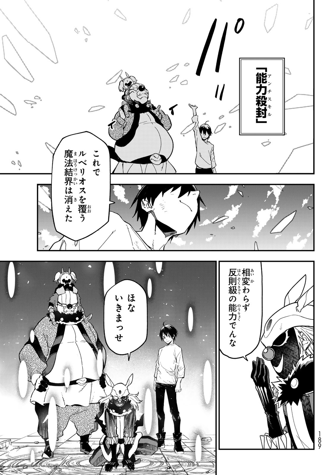 転生したらスライムだった件 Chap 145 - Next Chap 146