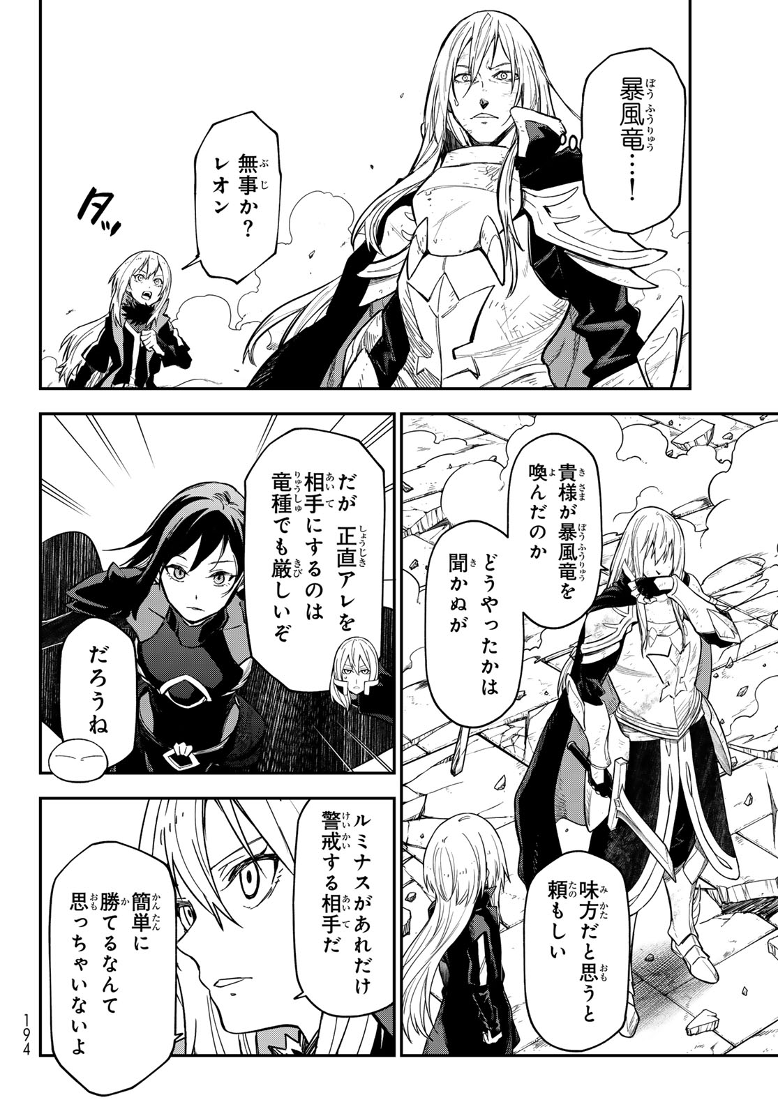 転生したらスライムだった件 Chap 145 - Next Chap 146