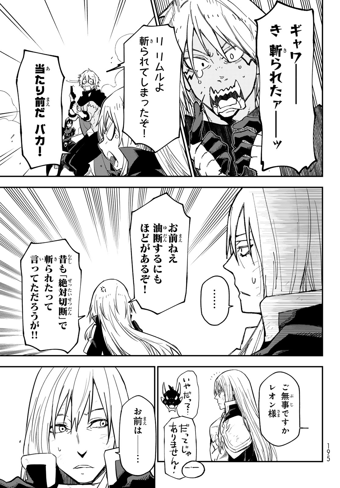転生したらスライムだった件 Chap 145 - Next Chap 146