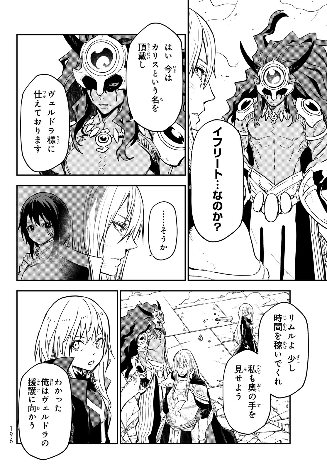 転生したらスライムだった件 Chap 145 - Next Chap 146