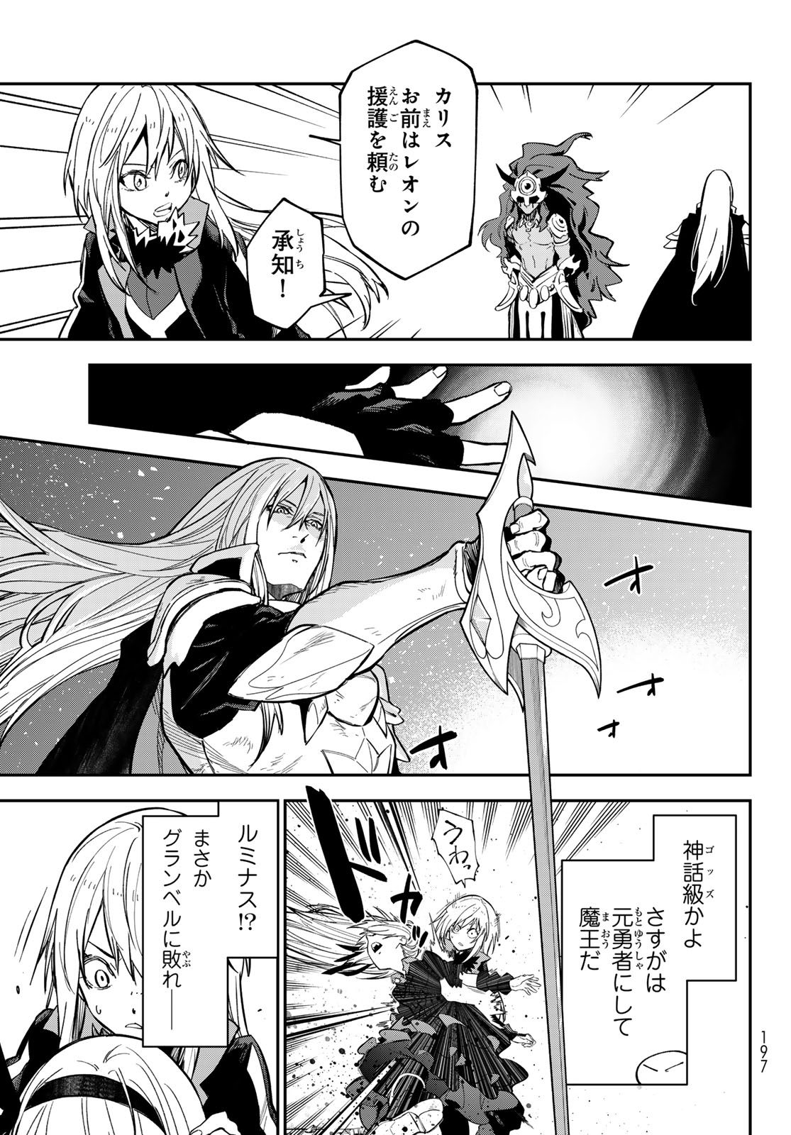 転生したらスライムだった件 Chap 145 - Next Chap 146