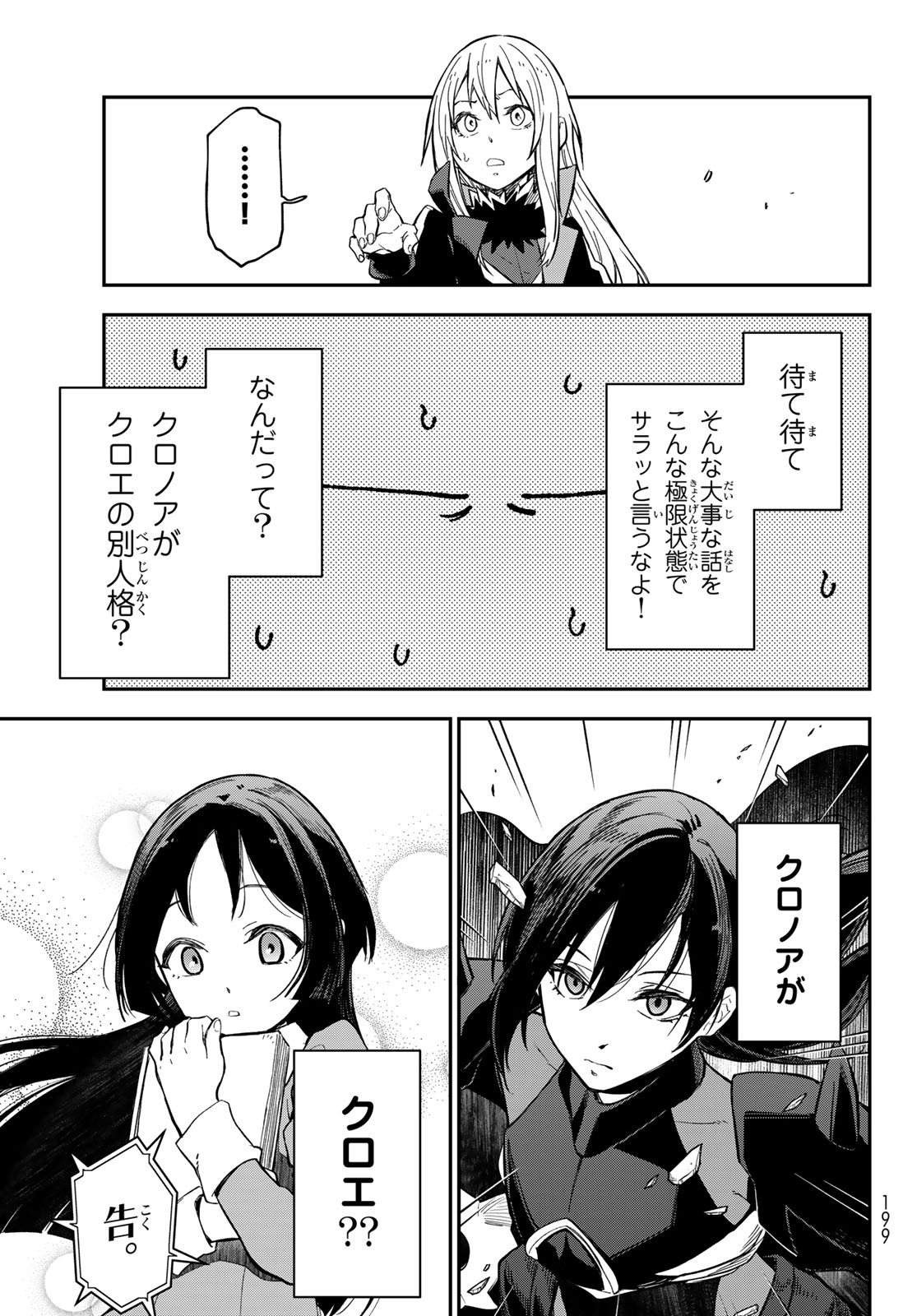 転生したらスライムだった件 Chap 145 - Next Chap 146