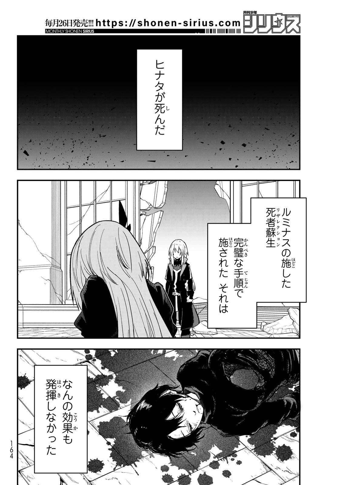 転生したらスライムだった件 Chap 145 - Next Chap 146