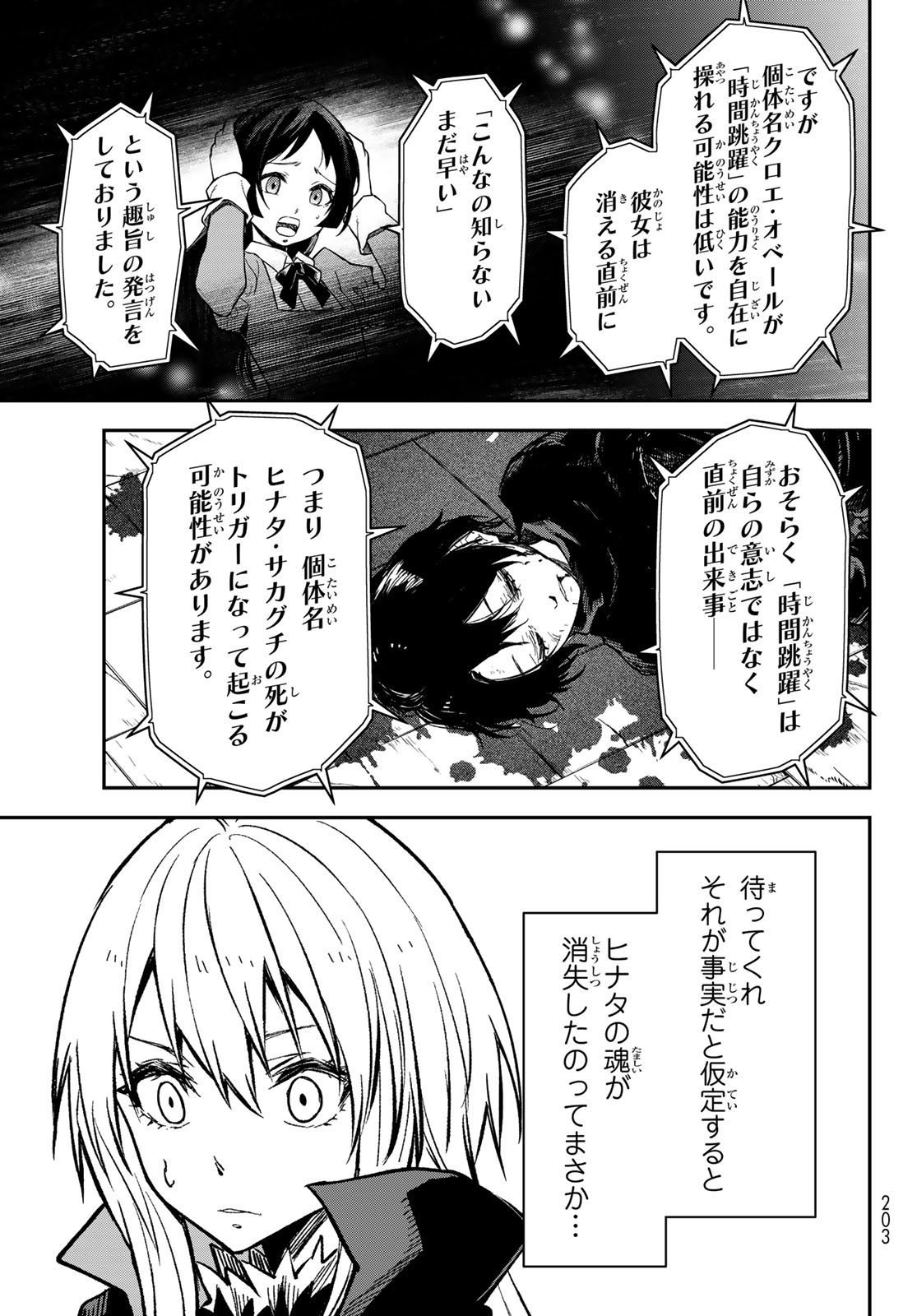 転生したらスライムだった件 Chap 145 - Next Chap 146