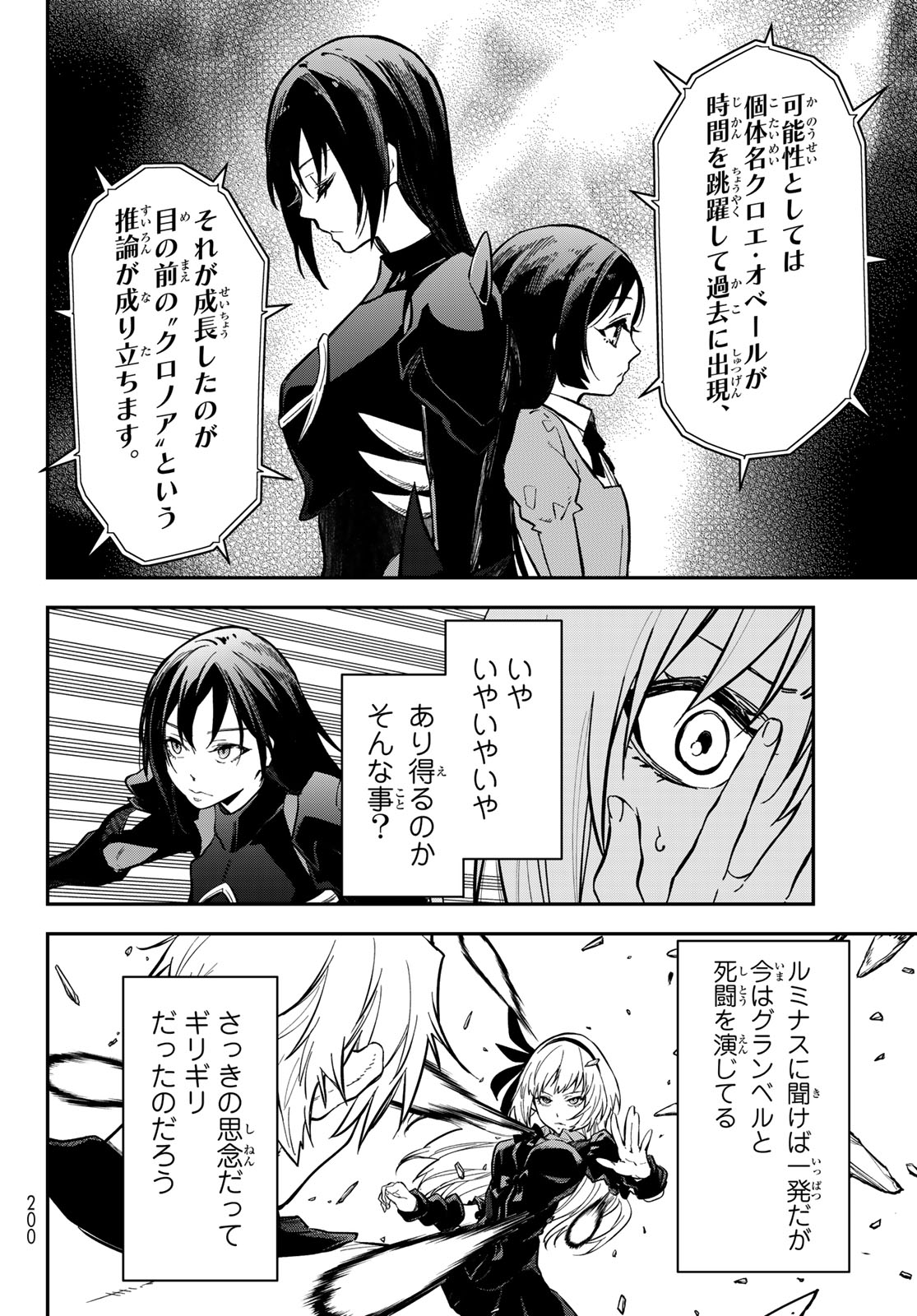 転生したらスライムだった件 Chap 145 - Next Chap 146