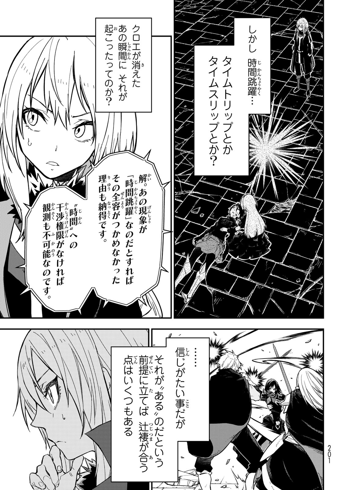 転生したらスライムだった件 Chap 145 - Next Chap 146