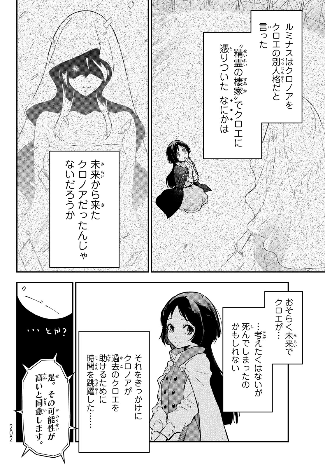 転生したらスライムだった件 Chap 145 - Next Chap 146