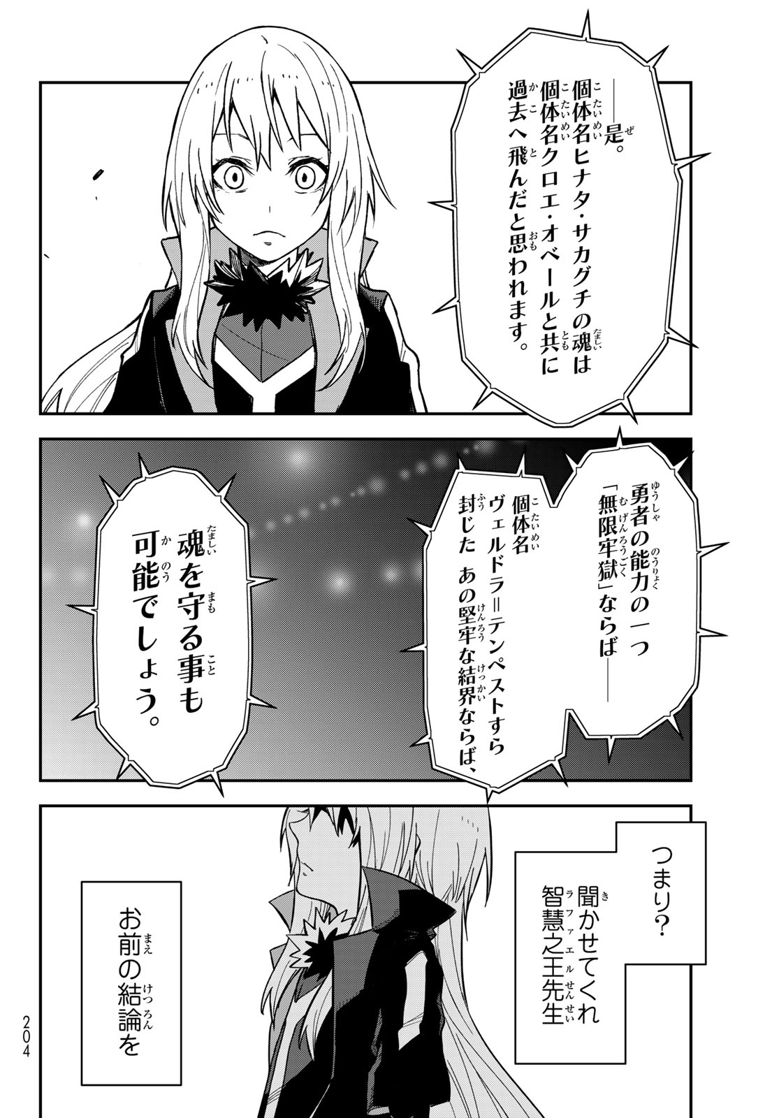 転生したらスライムだった件 Chap 145 - Next Chap 146