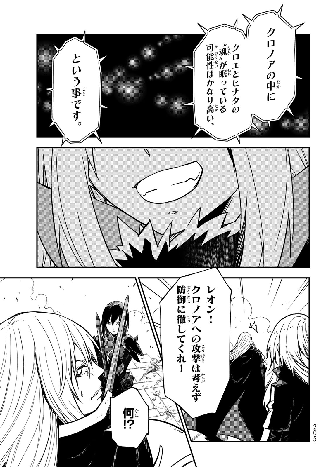 転生したらスライムだった件 Chap 145 - Next Chap 146