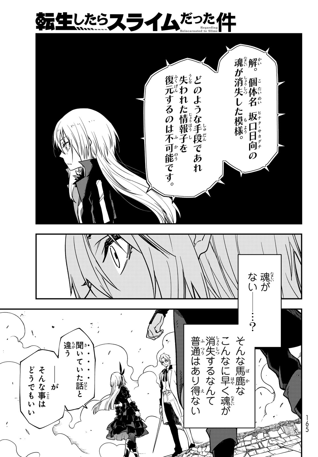 転生したらスライムだった件 Chap 145 - Next Chap 146