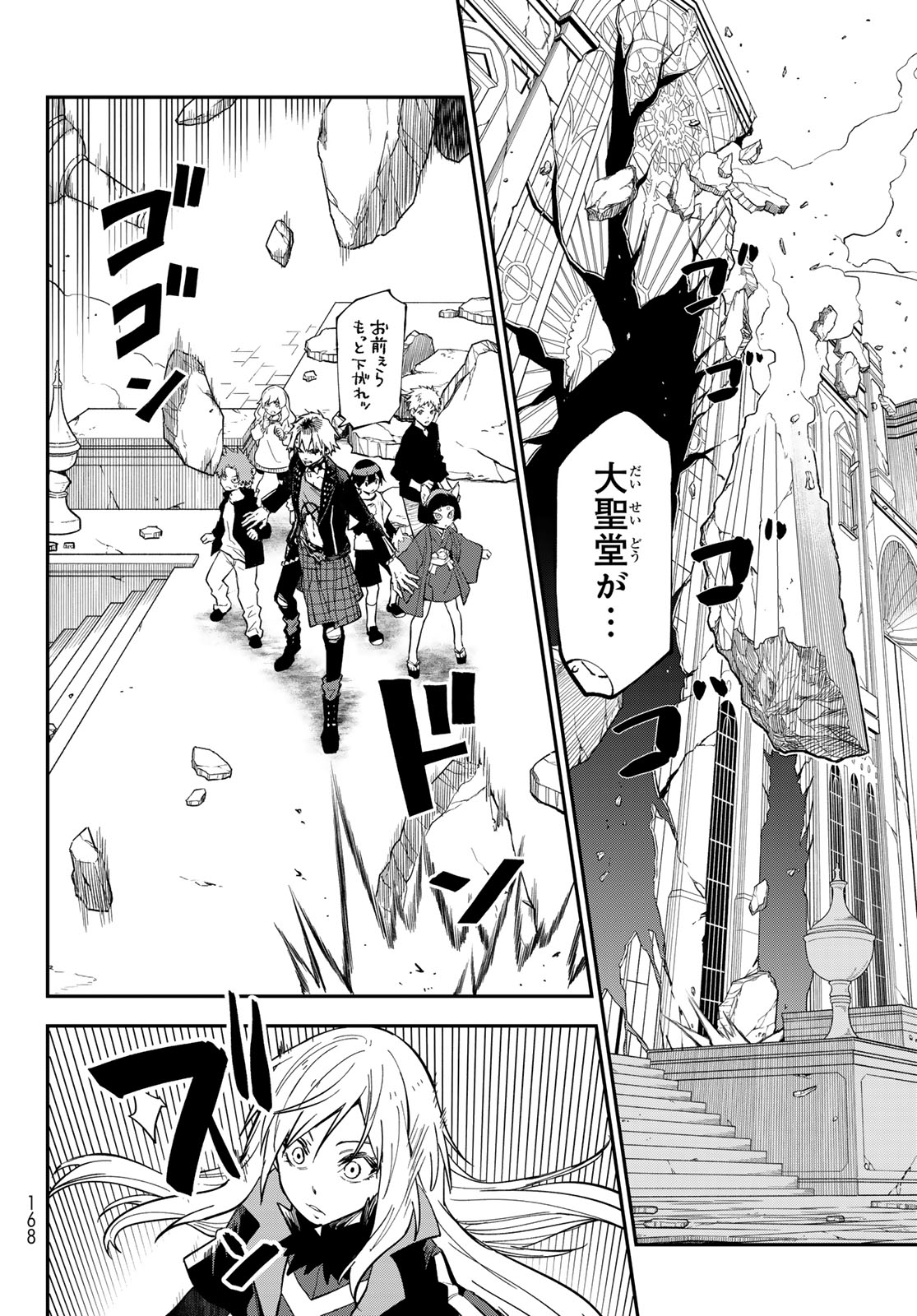 転生したらスライムだった件 Chap 145 - Next Chap 146