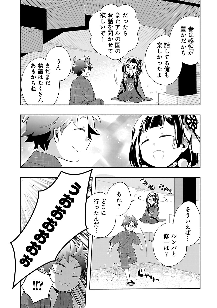 Tensei Shite Inaka de Slowlife wo Okuritai Chap 97 - Next Chap 98