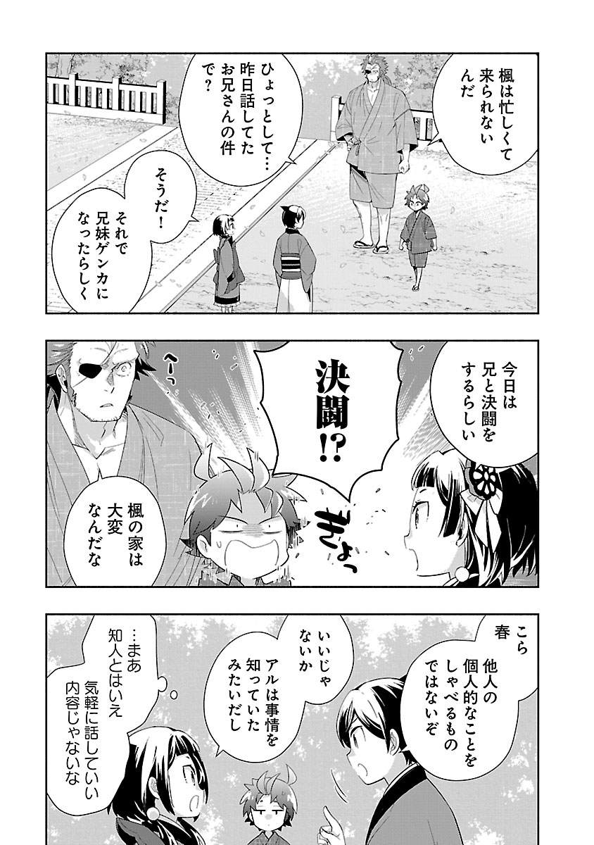 Tensei Shite Inaka de Slowlife wo Okuritai Chap 97 - Next Chap 98