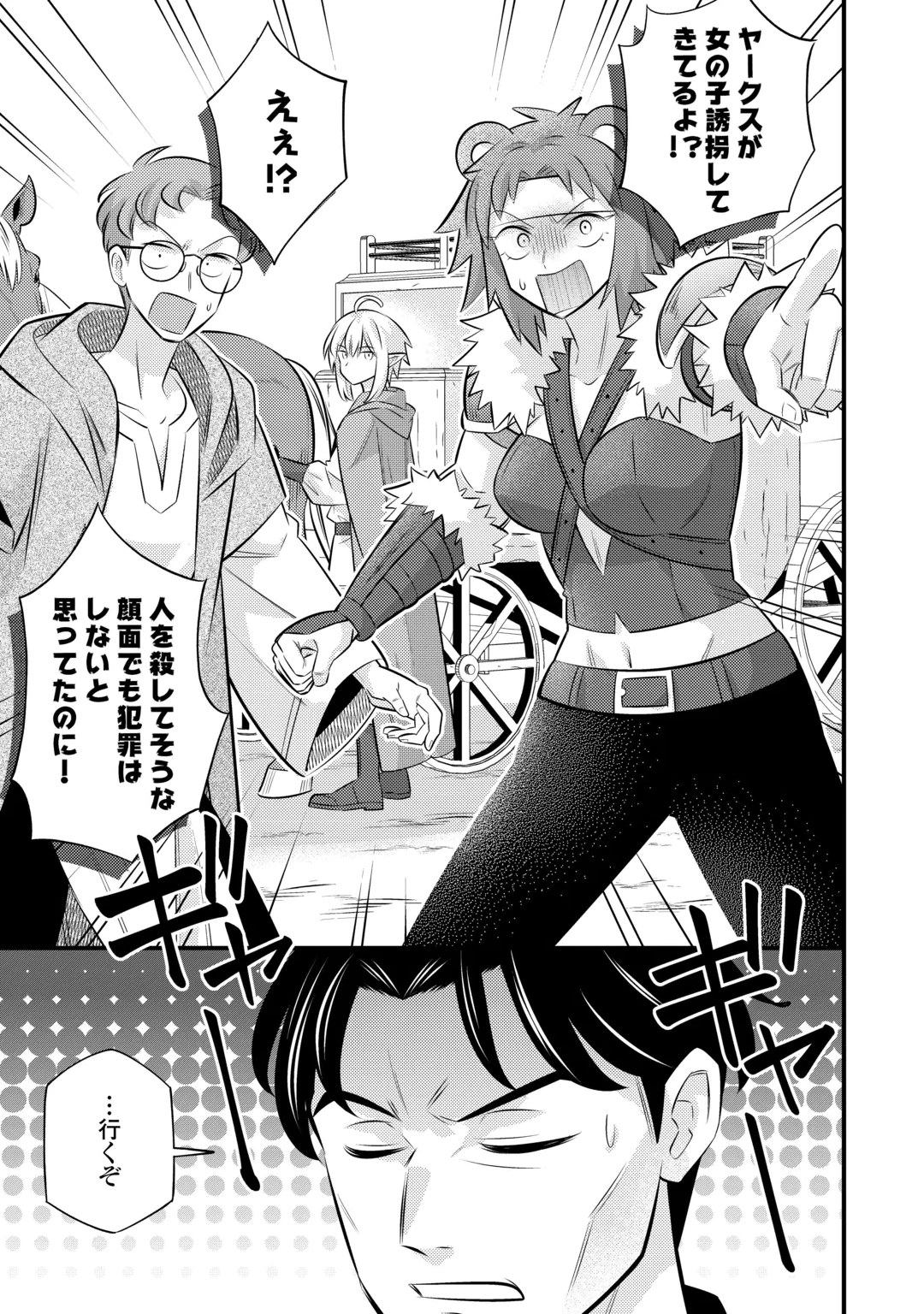 Tensei Youjo wa Owabi Cheat de Isekai Going My Way Chap 45 - Next Chap 46