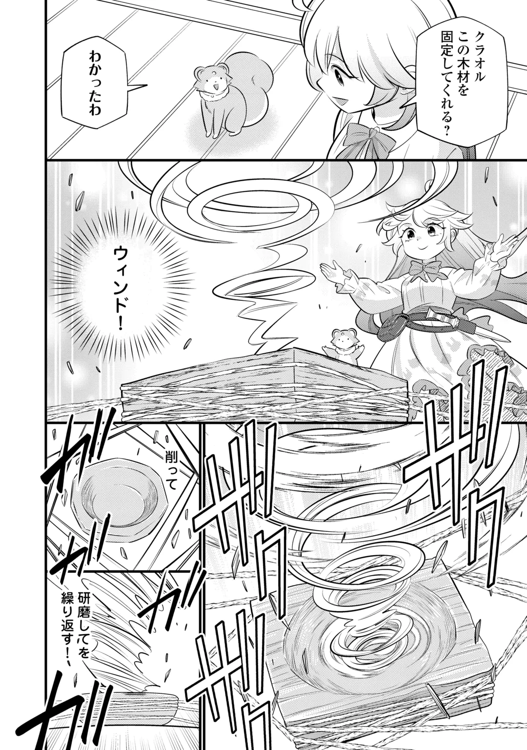 Tensei Youjo wa Owabi Cheat de Isekai Going My Way Chap 45 - Next Chap 46