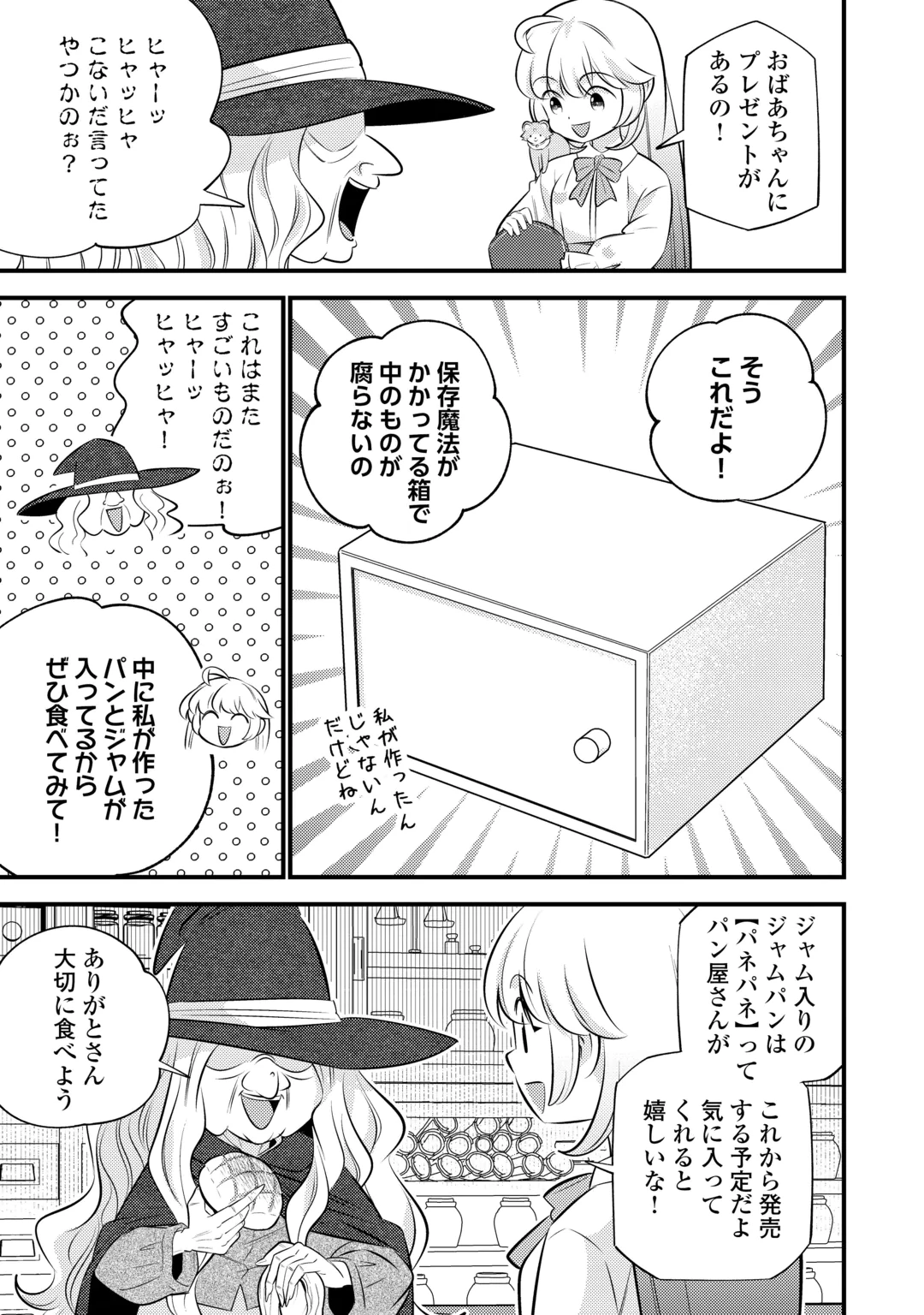 Tensei Youjo wa Owabi Cheat de Isekai Going My Way Chap 45 - Next Chap 46