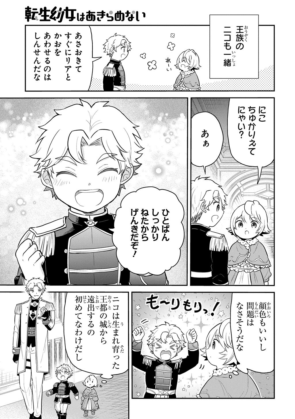Tensei Youjo wa Akiramenai Chap 70.1 - Next Chap 71.1