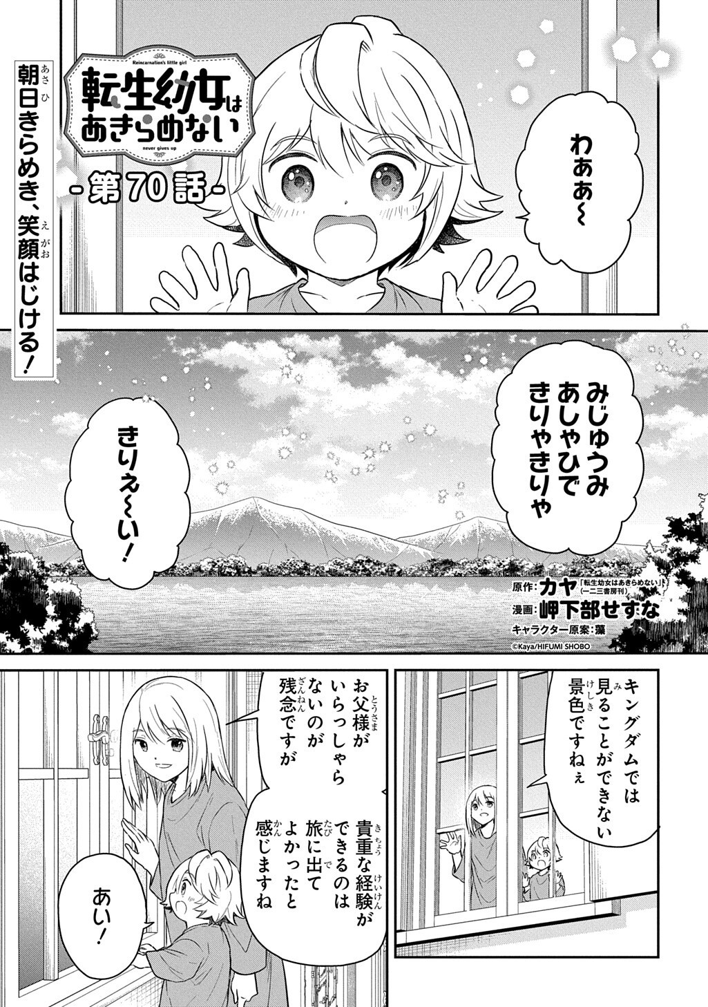 Tensei Youjo wa Akiramenai Chap 70.1 - Next Chap 71.1
