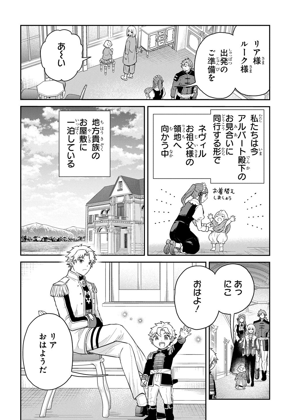 Tensei Youjo wa Akiramenai Chap 70.1 - Next Chap 71.1
