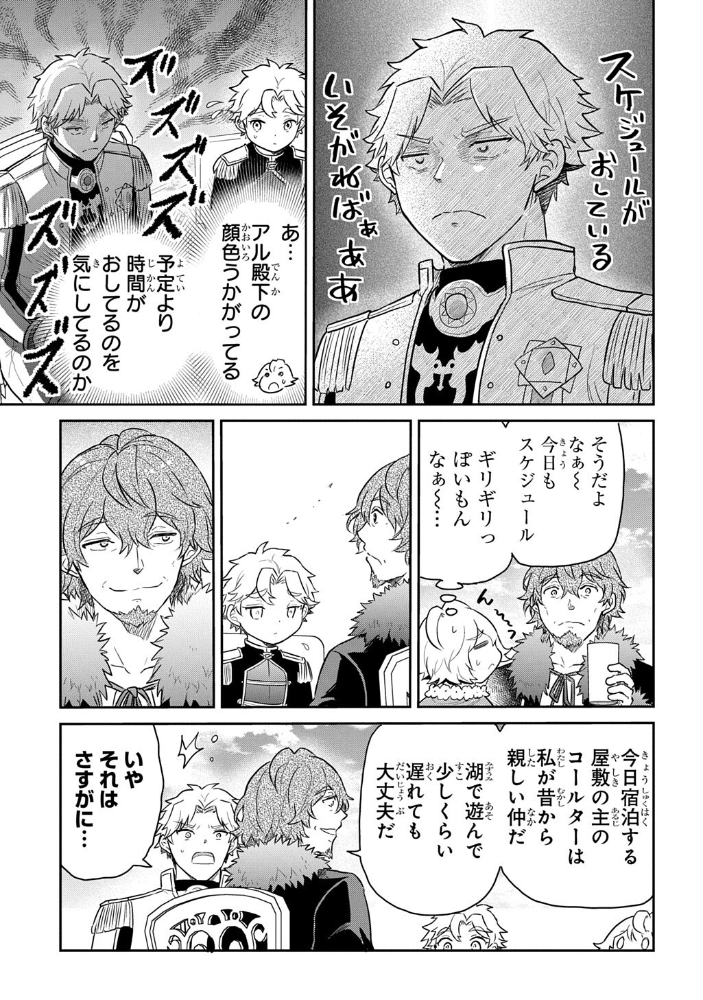 Tensei Youjo wa Akiramenai Chap 70.1 - Next Chap 71.1
