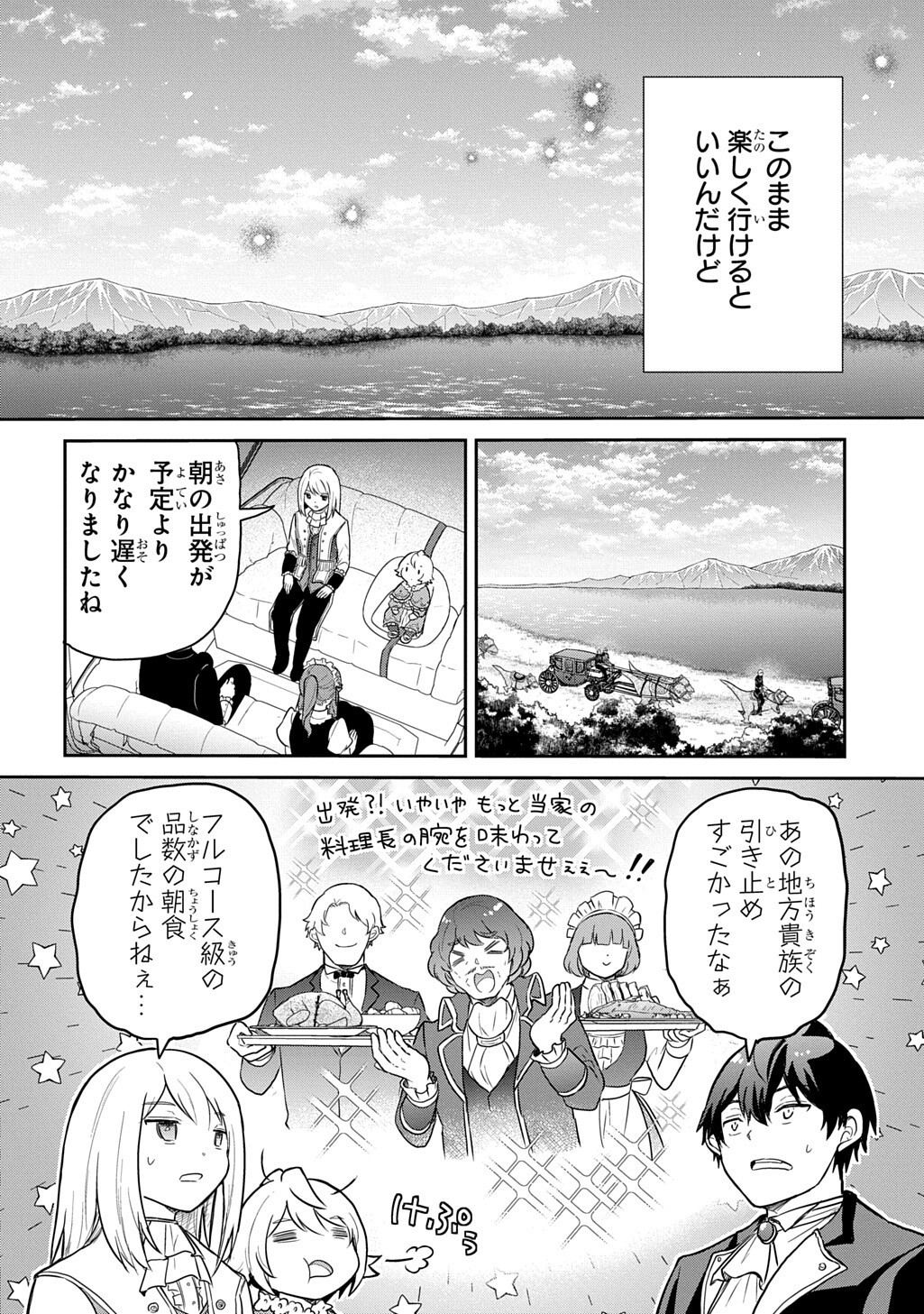 Tensei Youjo wa Akiramenai Chap 70.1 - Next Chap 71.1