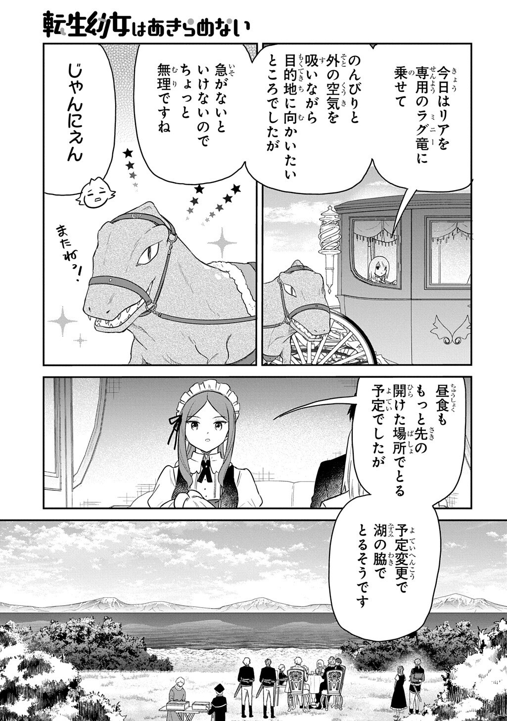 Tensei Youjo wa Akiramenai Chap 70.1 - Next Chap 71.1