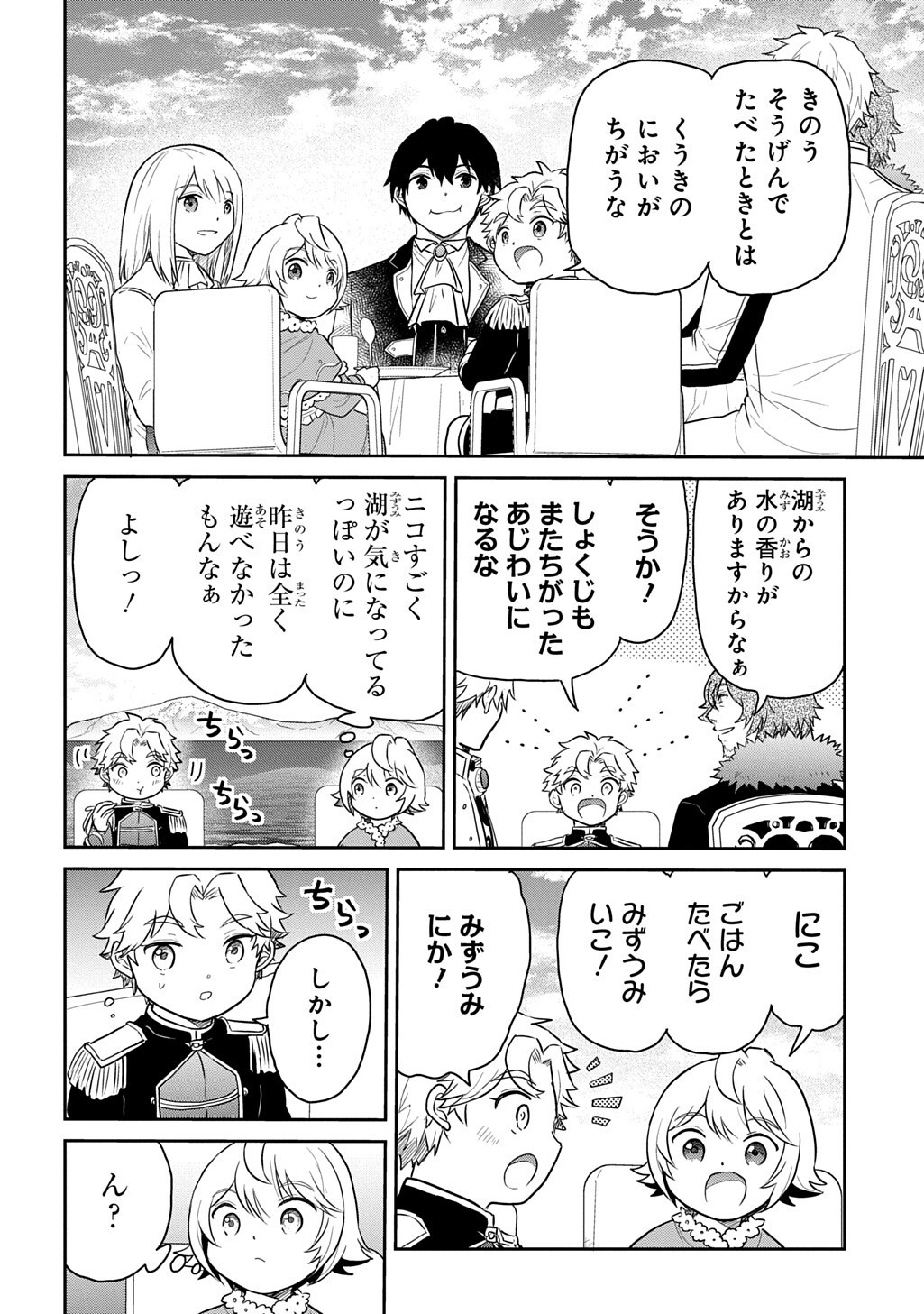 Tensei Youjo wa Akiramenai Chap 70.1 - Next Chap 71.1