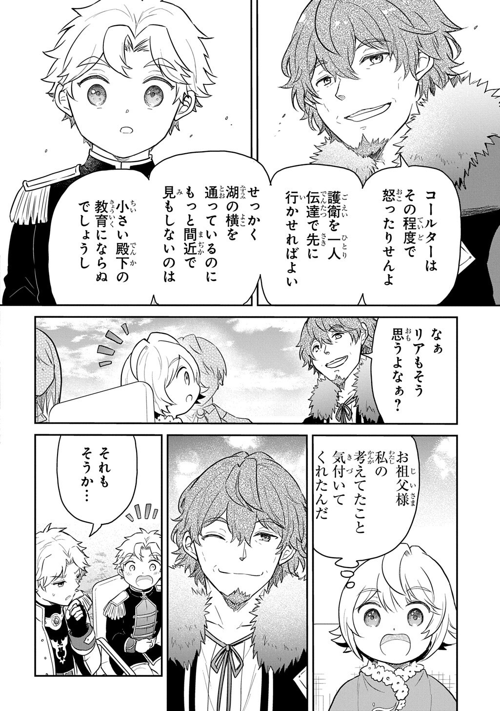 Tensei Youjo wa Akiramenai Chap 70.1 - Next Chap 71.1