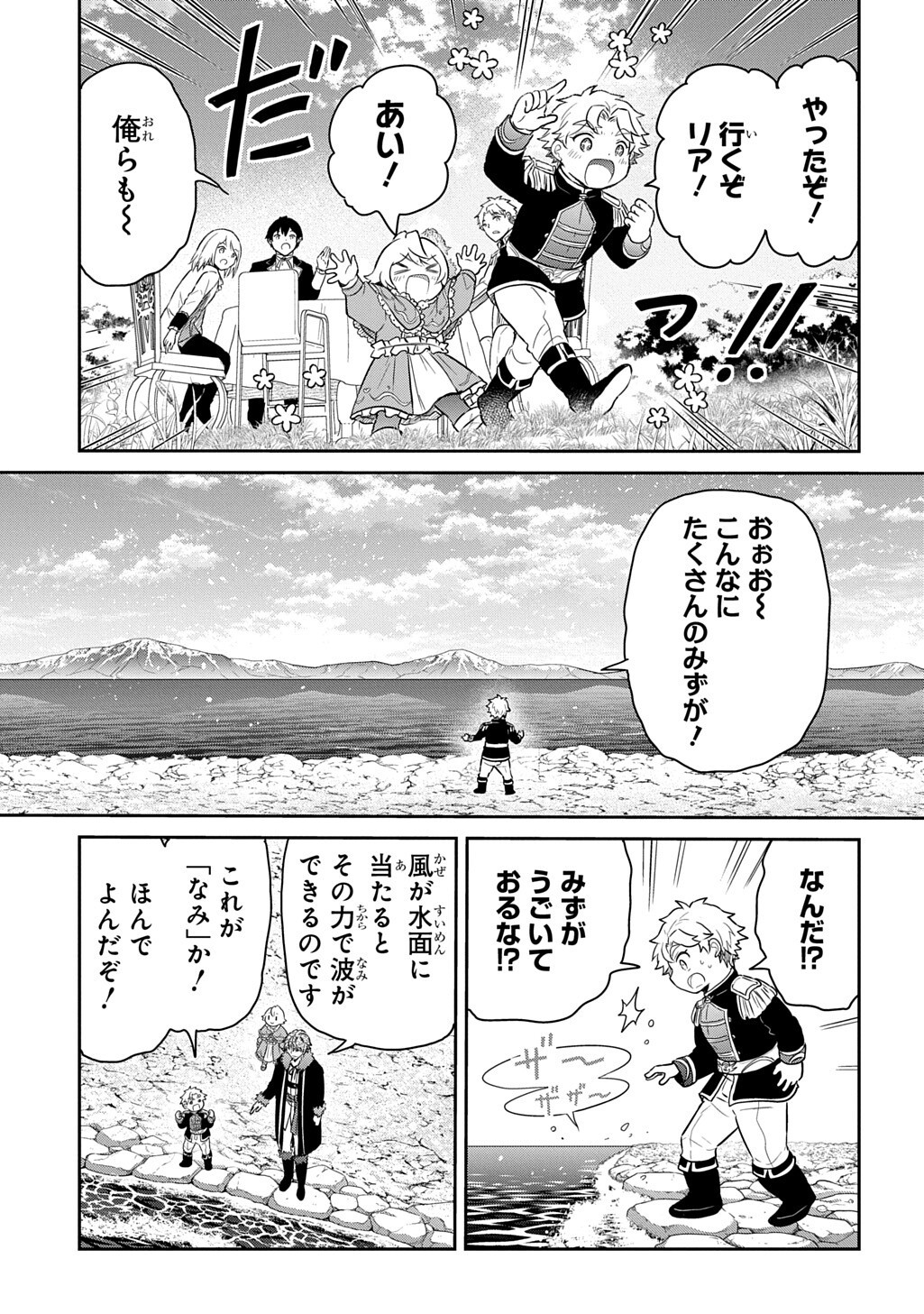 Tensei Youjo wa Akiramenai Chap 70.1 - Next Chap 71.1