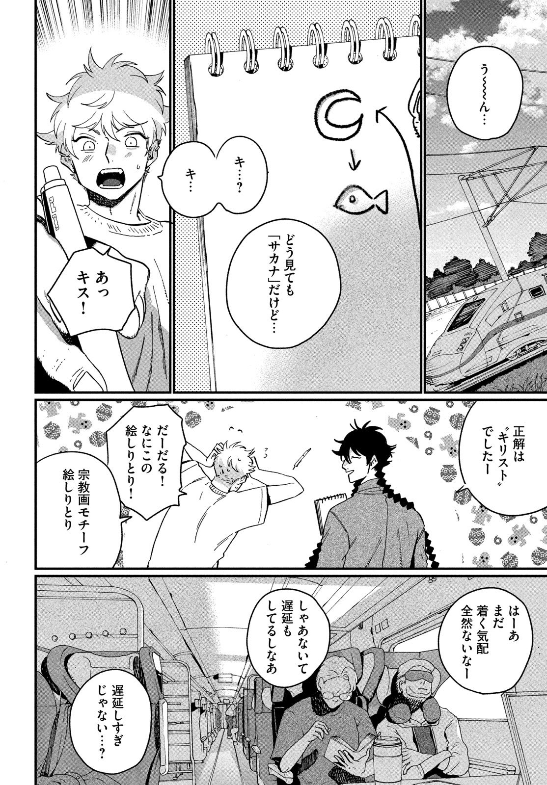 ブルーピリオド Chap 88 - Next Chap 89