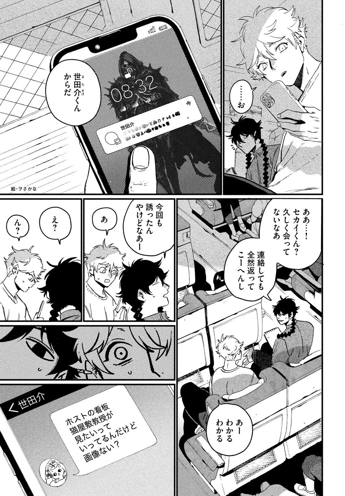 ブルーピリオド Chap 88 - Next Chap 89