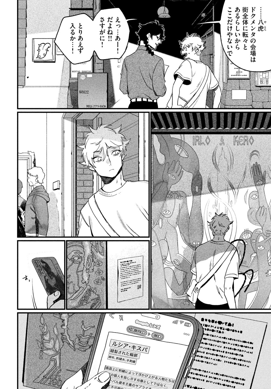 ブルーピリオド Chap 88 - Next Chap 89