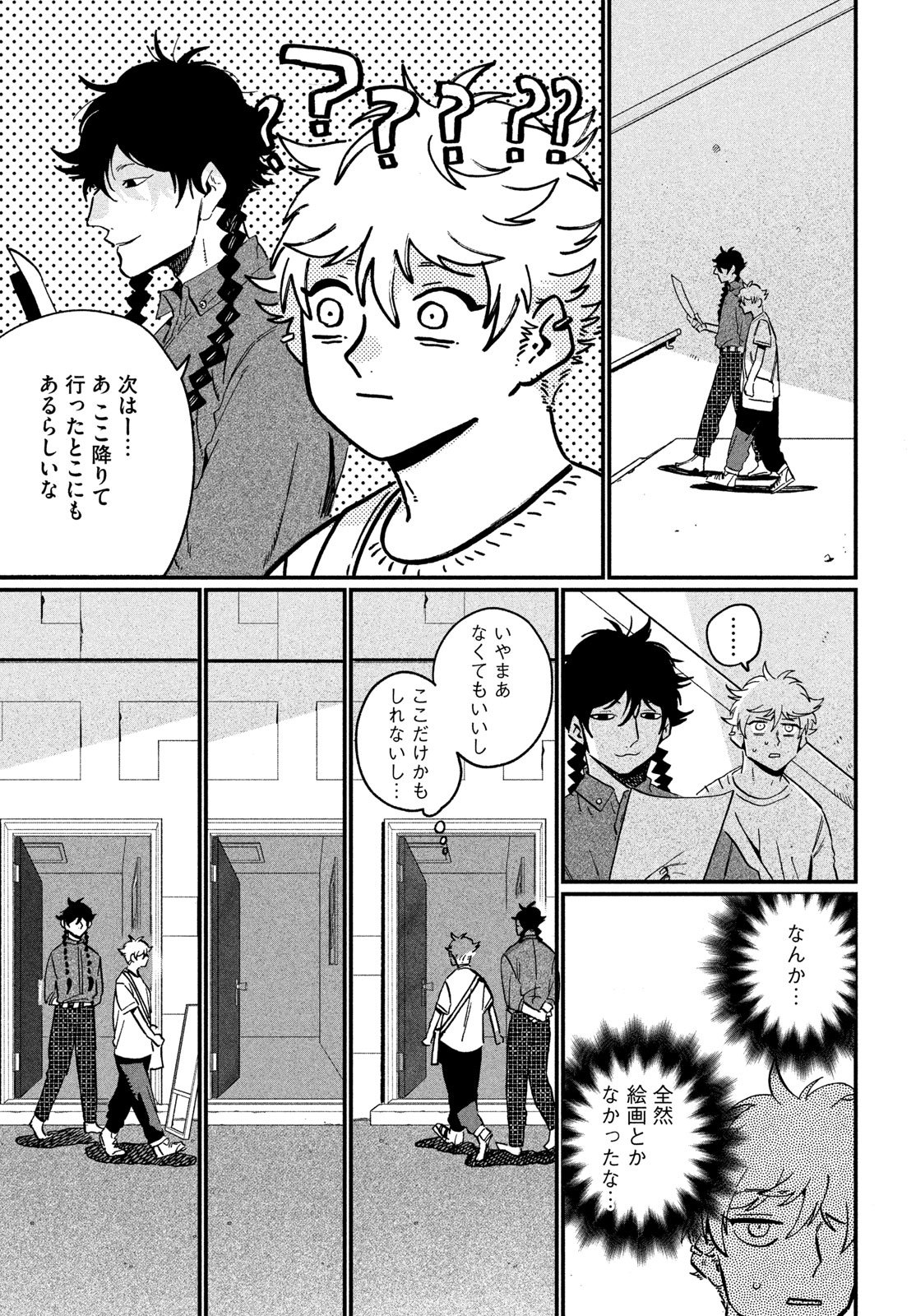 ブルーピリオド Chap 88 - Next Chap 89
