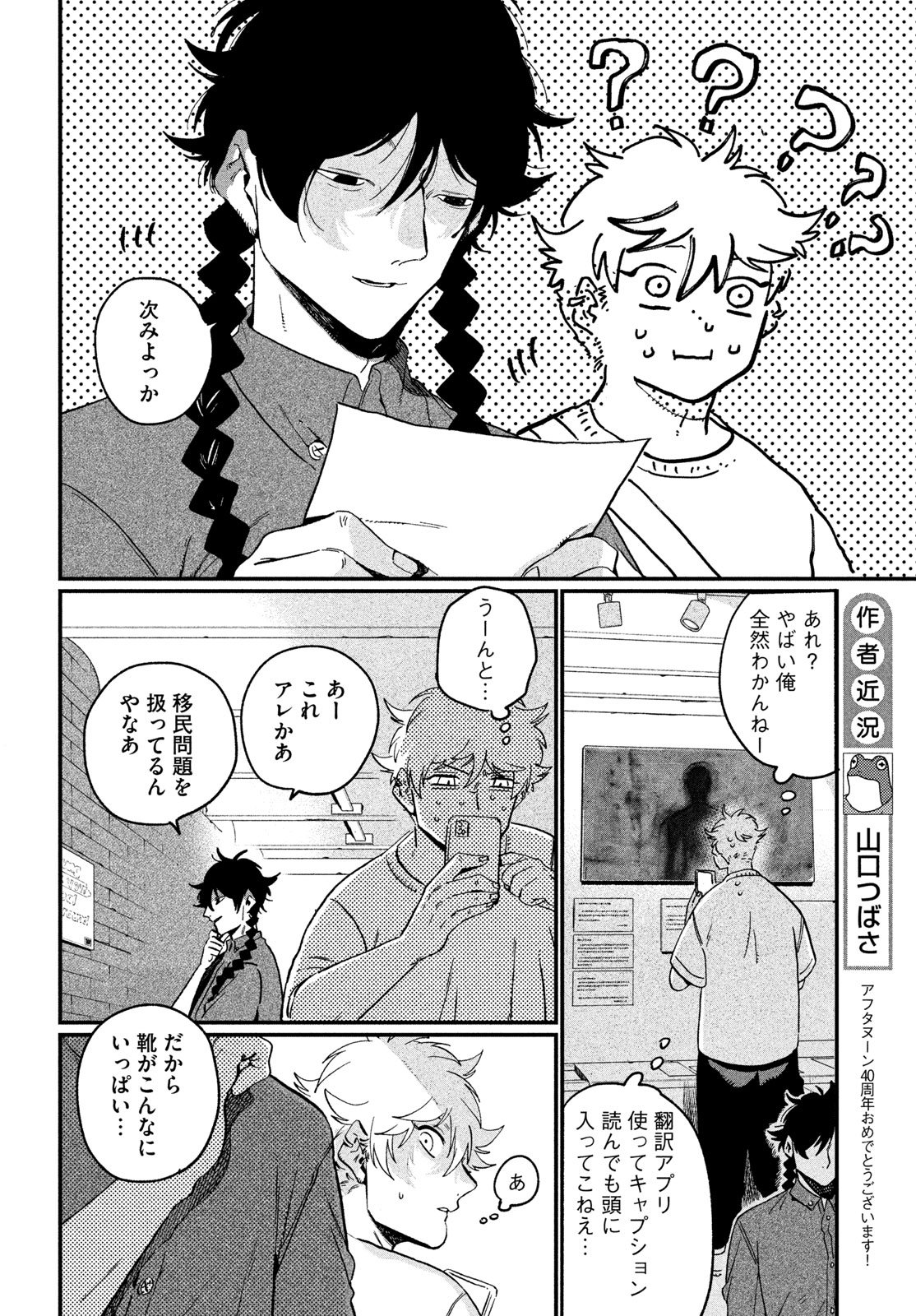 ブルーピリオド Chap 88 - Next Chap 89